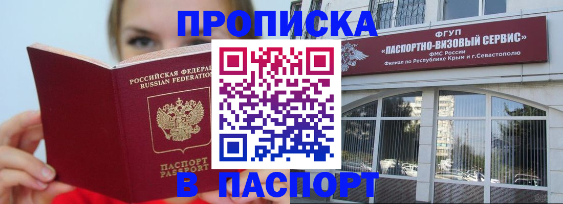 прописка 2025 в Лабытнанги