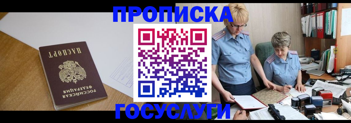 прописка штамп в Лабытнанги
