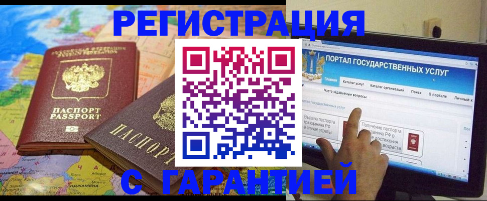 прописка штамп в Лабытнанги